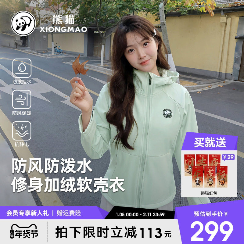 熊猫软壳衣短外套女2026新款春季保暖加绒防风防水运动休闲女外套,女装/女士精品,短外套,淘宝优惠券,粉丝福利购,淘宝优惠卷