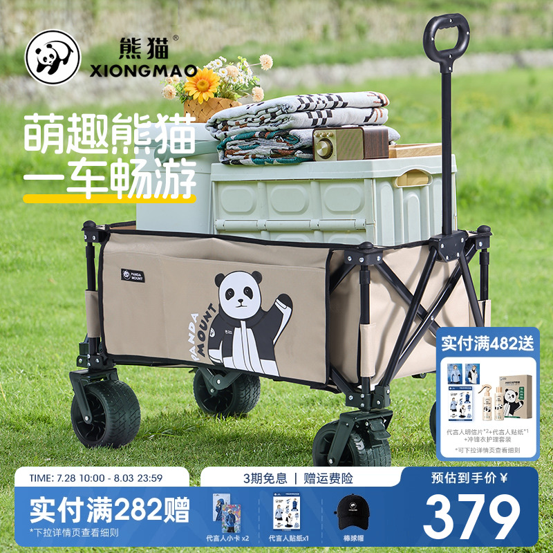 熊猫联名骆驼萌趣户外营地车大容量高承重可折叠手推便携野餐车
