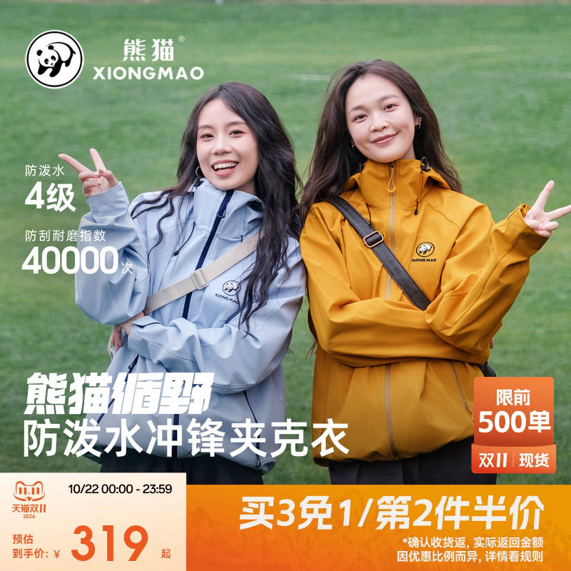 张予曦同款熊猫循野软壳衣外套女26新款户外冲锋夹克防风衣登山服
