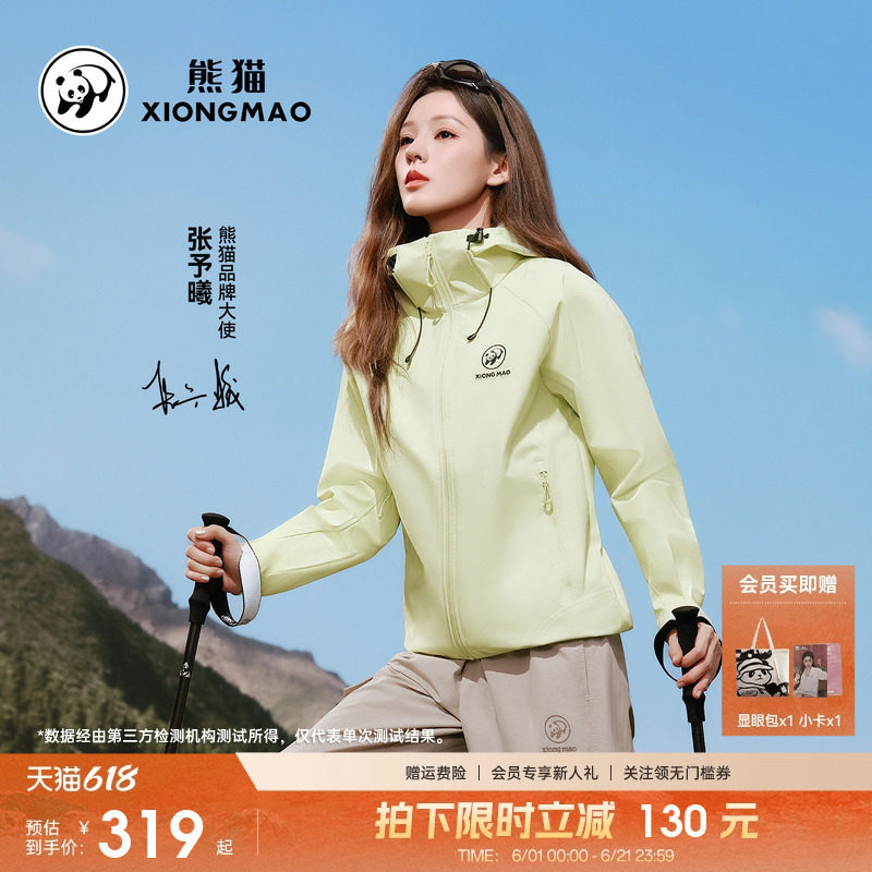 张予曦同款熊猫循野软壳衣女外套26新款户外防风雨冲锋夹克登山服
