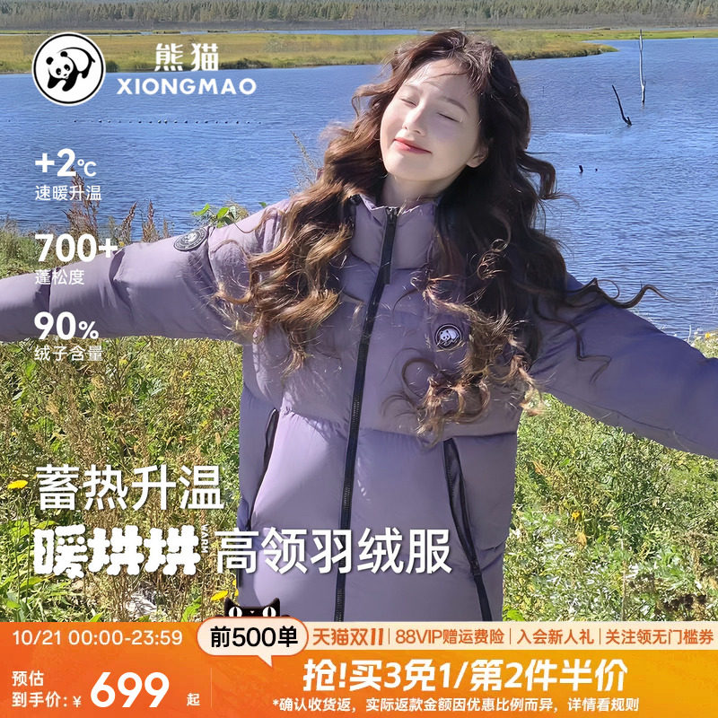 【暖烘烘】明星同款熊猫羽绒服女加厚连帽冬季保暖面包服外套