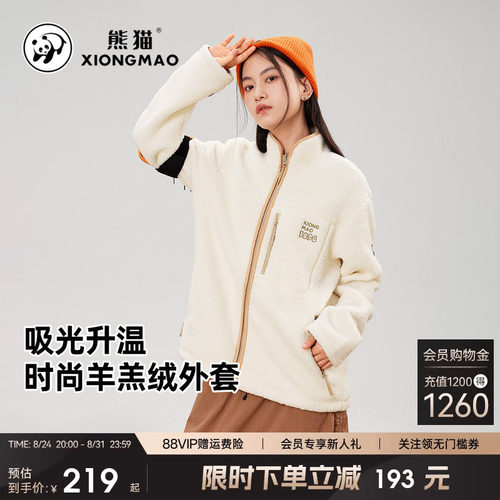 熊猫羊羔绒外套加厚加绒保暖