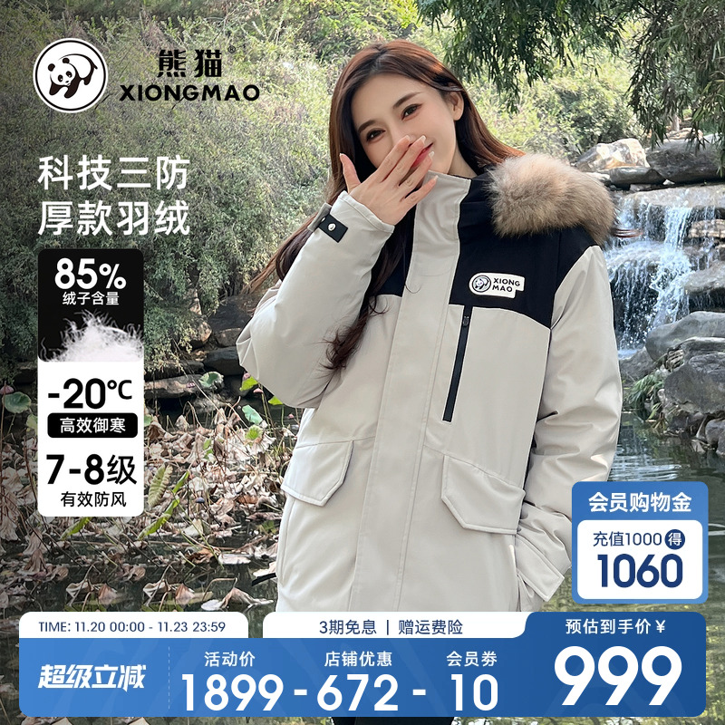 熊猫羽绒服女中长大毛领时外套