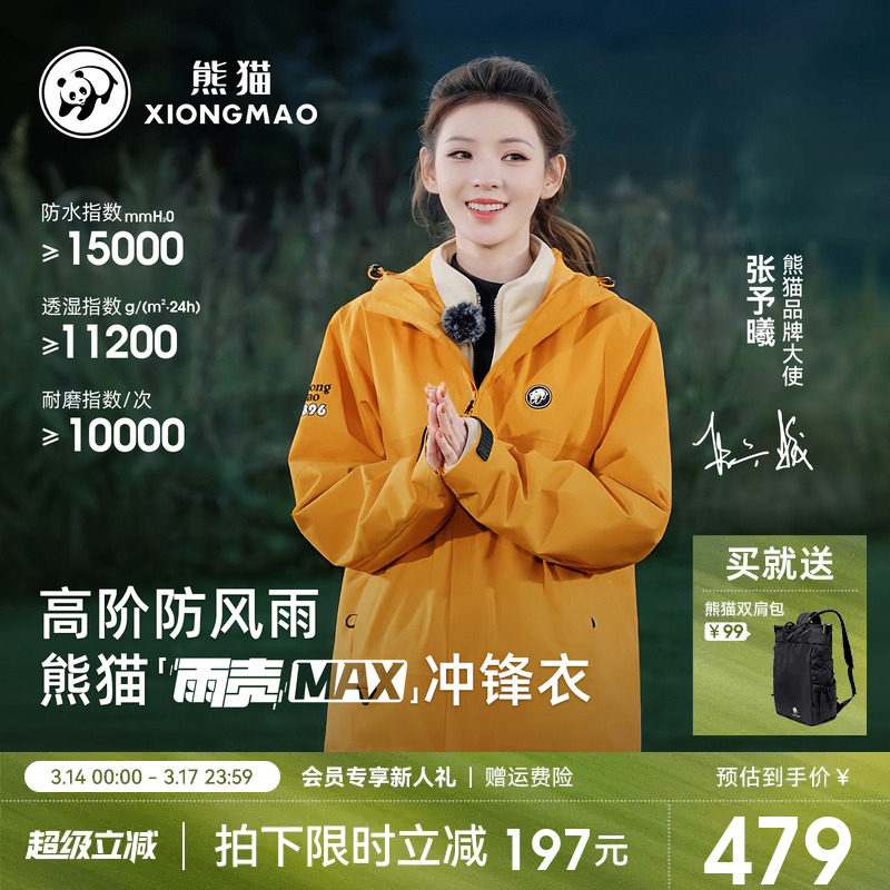 蔡徐坤同款雨壳MAX熊猫冲锋衣三合一外套女男户外25防风水登山服