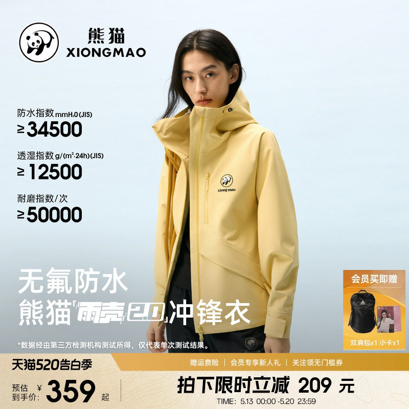 熊猫户外单层冲锋衣2026春夏新款防泼水防风耐磨登山骑行服女款