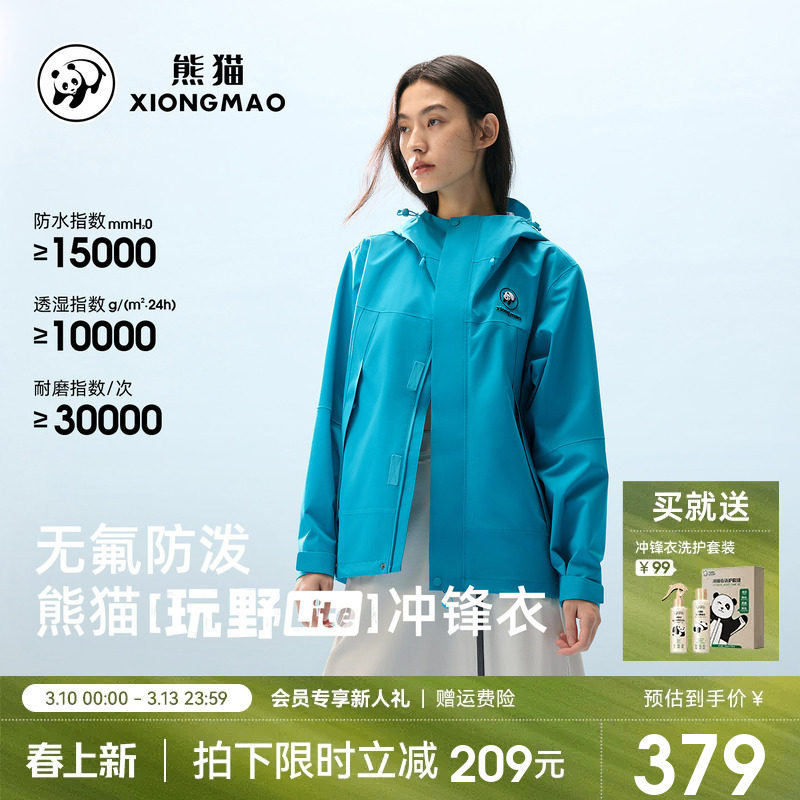 熊猫户外单层冲锋衣2026新款春夏防水防风耐磨登山徒步骑行服女款