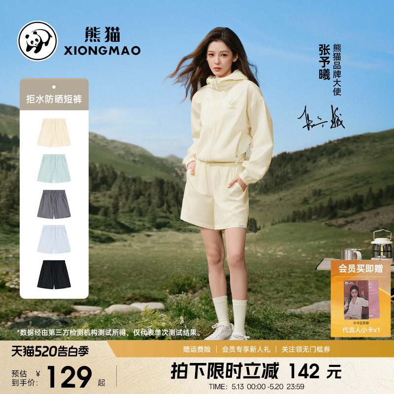 张予曦同款熊猫短裤女2026新款春夏防泼水显瘦宽松户外直筒溯溪裤