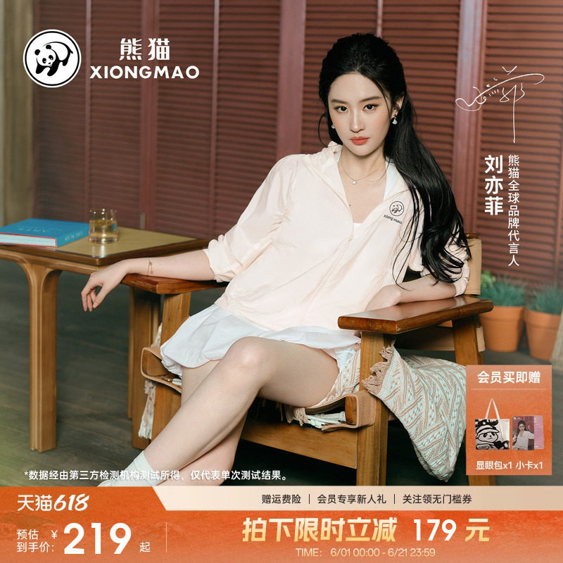 【刘亦菲同款】熊猫冰棒防晒衣女凉感外套26新款薄款透气防晒服