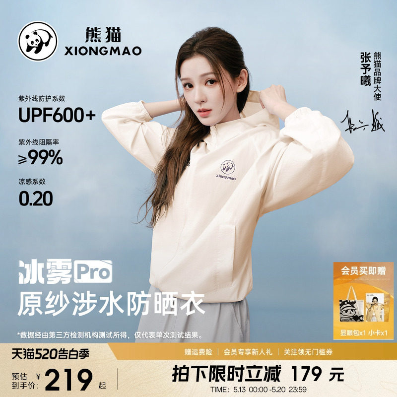 熊猫冰雾Pro冰棒防晒衣外套女款26新款透气户外湿态防晒服皮肤衣