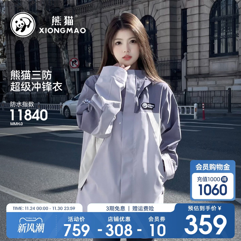 三防冲锋衣熊猫女款外套