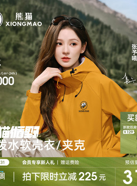 张予曦同款熊猫循野软壳衣外套女26新款户外冲锋夹克防风衣登山服