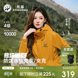 张予曦同款 户外冲锋夹克防风衣登山服 熊猫循野软壳衣外套女26新款