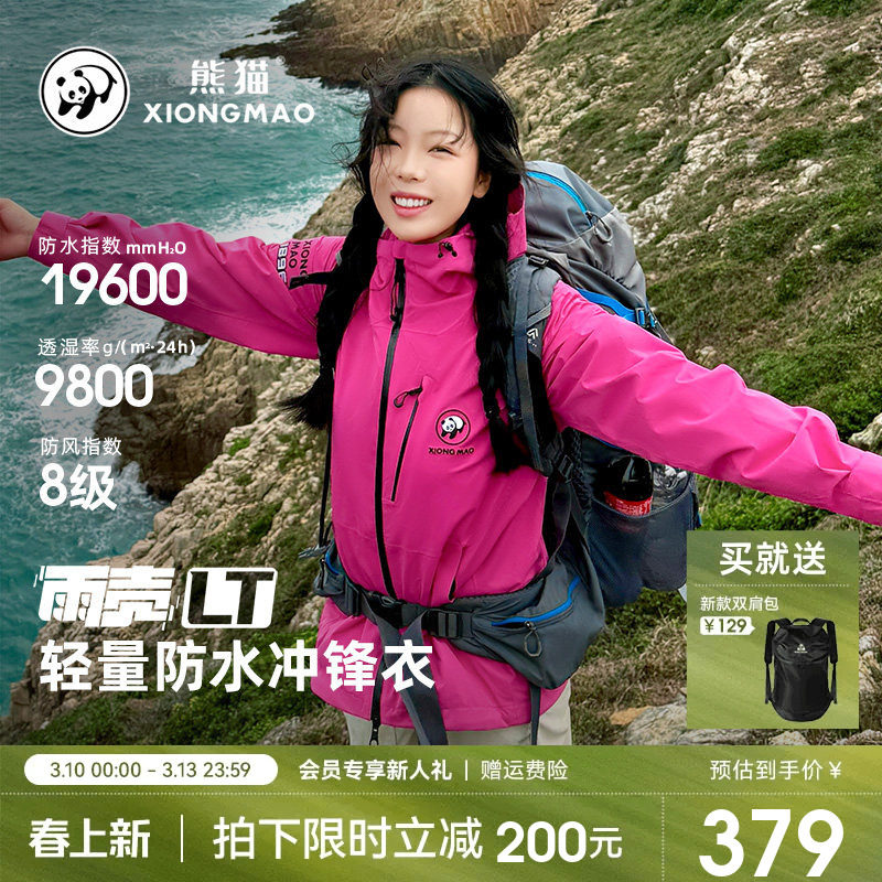 雨壳LT熊猫户外冲锋衣2026新款女装春夏硬壳三防外套登山骑行服男