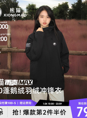 雨壳MAX熊猫三合一羽绒服鹅绒冲锋衣女男2025新款防风水保暖外套