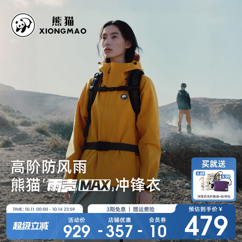 蔡徐坤同款雨壳MAX熊猫冲锋衣