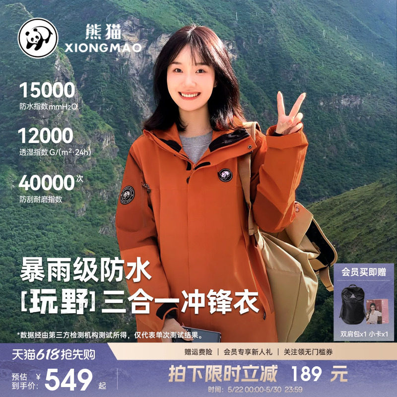 明星同款玩野熊猫冲锋衣加绒外套女男三合一户外防风防水登山服