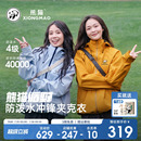 短外套女2025新款 循野熊猫夹克冲锋衣女装 秋户外防风水旅行登山服