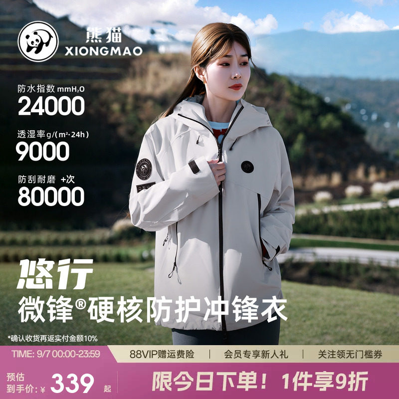 悠行熊猫户外三防机能冲锋衣2026男女新款防风水骑行进藏登山外套