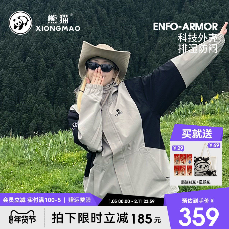 熊猫骆驼户外冲锋衣女2026新款拼色夹克外套防风防水旅行登山服,户外/登山/野营/旅行用品,冲锋衣,淘宝优惠券,粉丝福利购,淘宝优惠卷