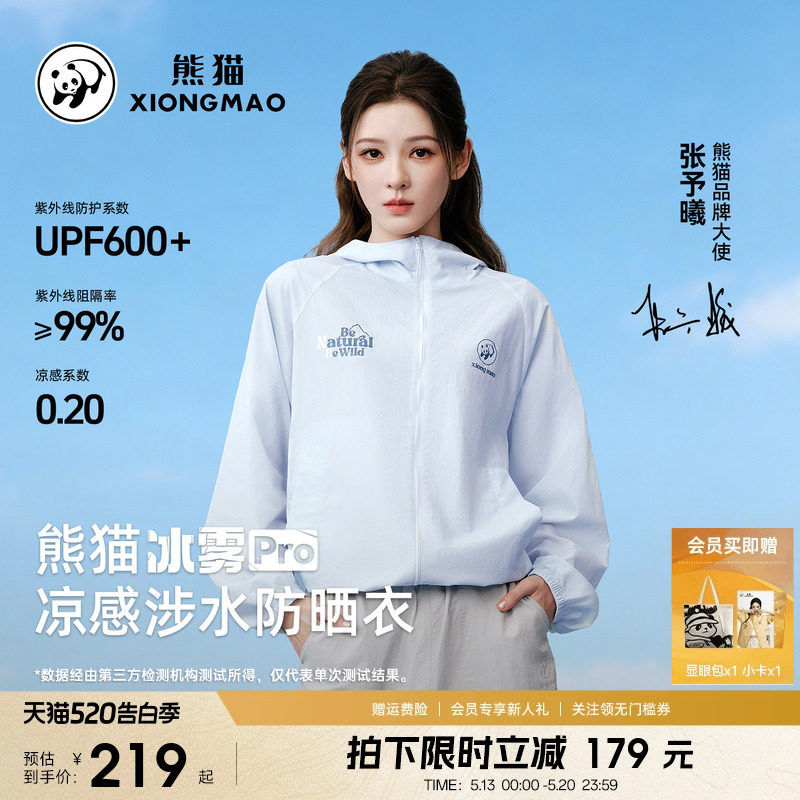 张予曦同款熊猫冰雾Pro防晒衣女外套2026新款透气凉感时尚防晒服