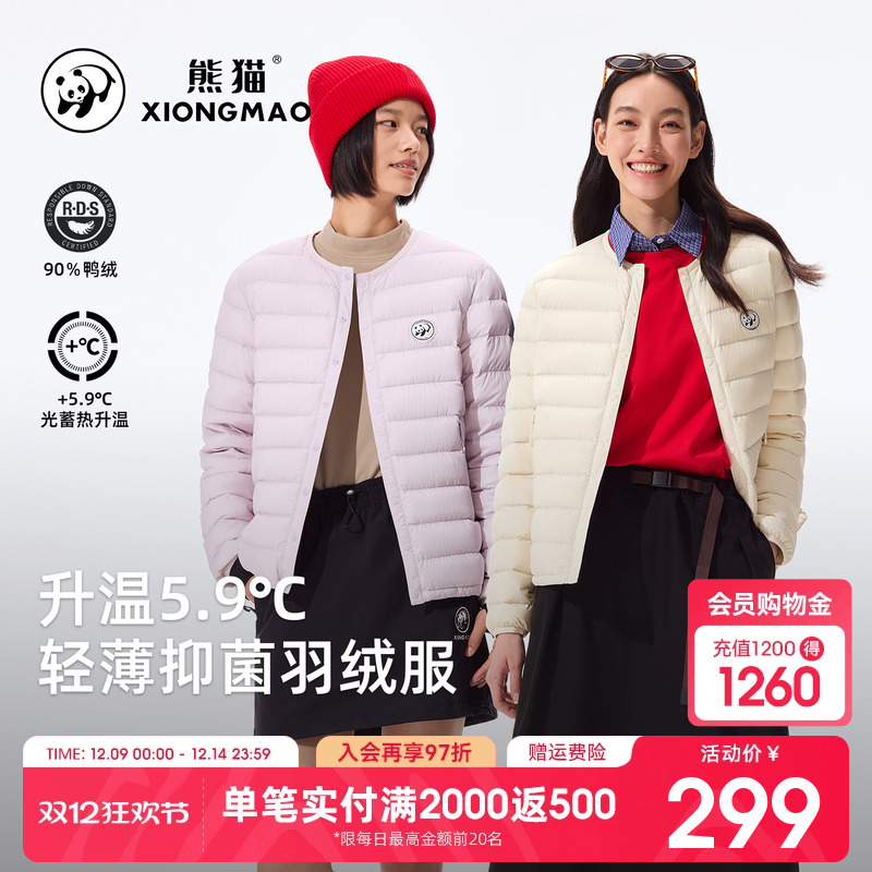 熊猫轻薄羽绒服内搭外穿抗寒保暖