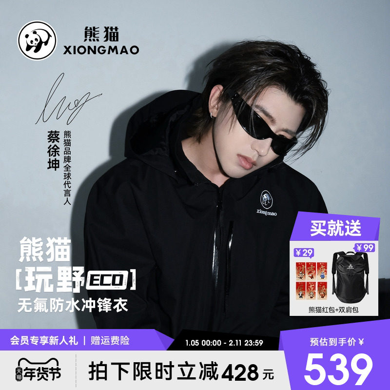 【蔡徐坤同款】熊猫三合一冲锋衣外套女2025新款防水风保暖骑行服