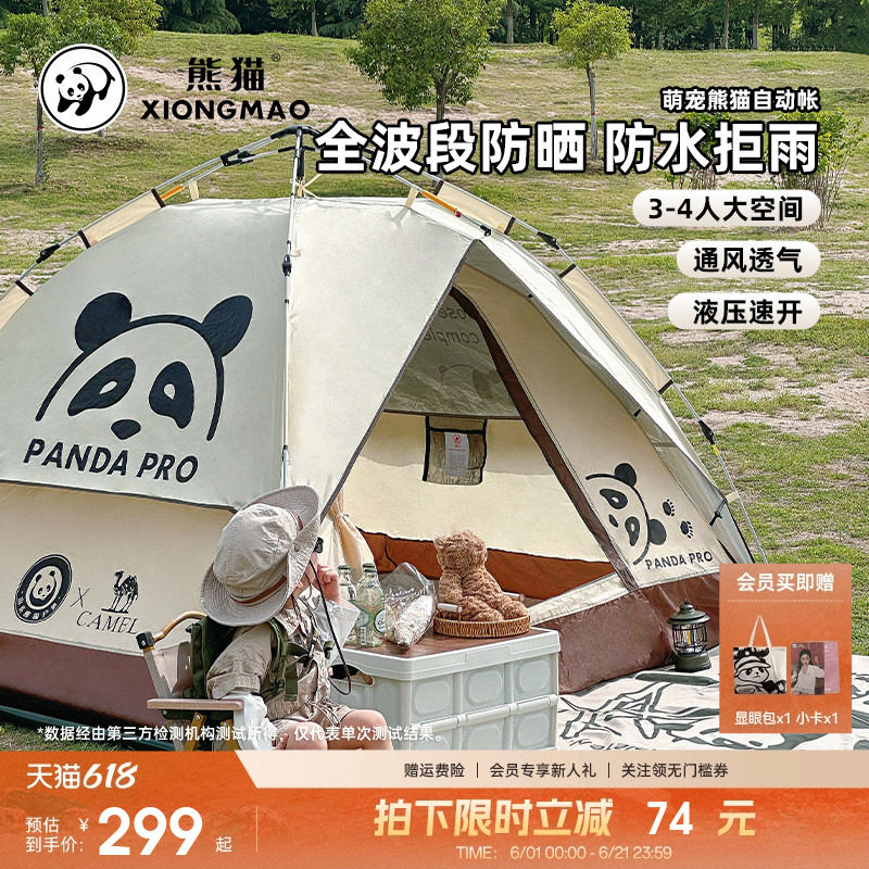 熊猫全自动式速开帐篷户外折叠便携式防晒防水野餐过夜房露营野营