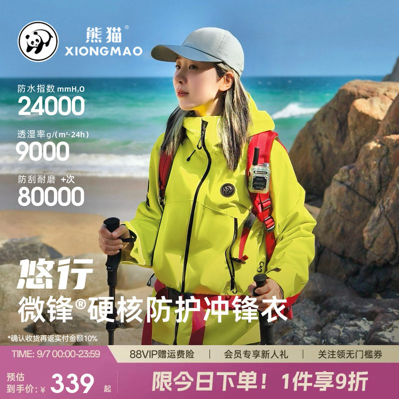 悠行熊猫户外三防硬壳冲锋衣2026新款防风防水骑行进藏登山服男女