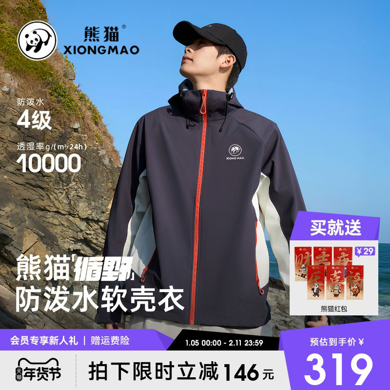 循野熊猫夹克冲锋衣男装外套2026新款拼色风衣防风雨骑行登山服