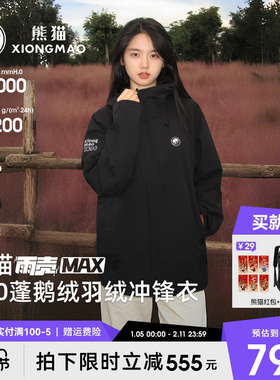 雨壳MAX熊猫三合一羽绒服鹅绒冲锋衣女男2025新款防风水保暖外套