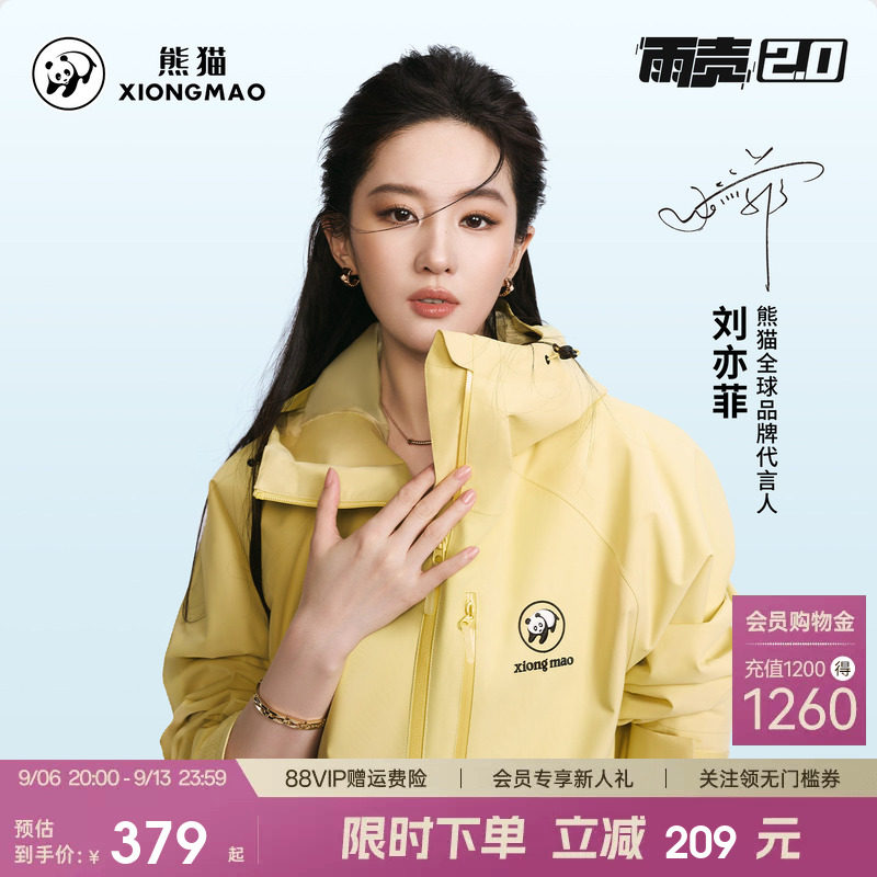 熊猫三防冲锋衣外套防水防风耐磨图片