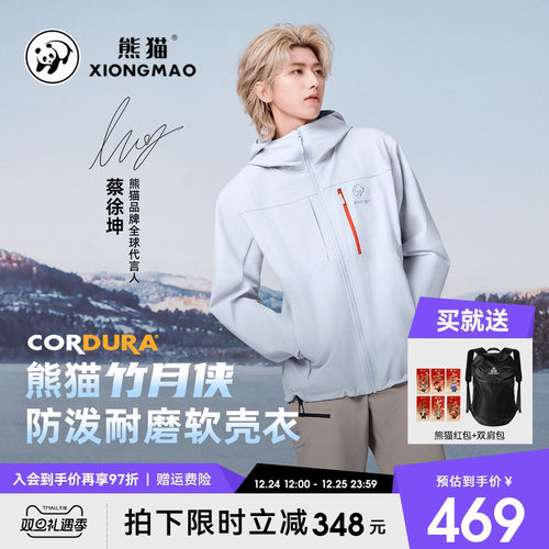 蔡徐坤款竹月侠熊猫考杜拉软壳衣