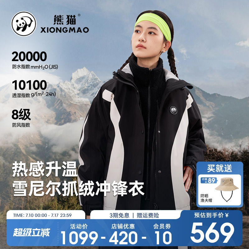 熊猫户外三合一冲锋衣女款2025新款时尚拼色保暖防风防水耐磨外套