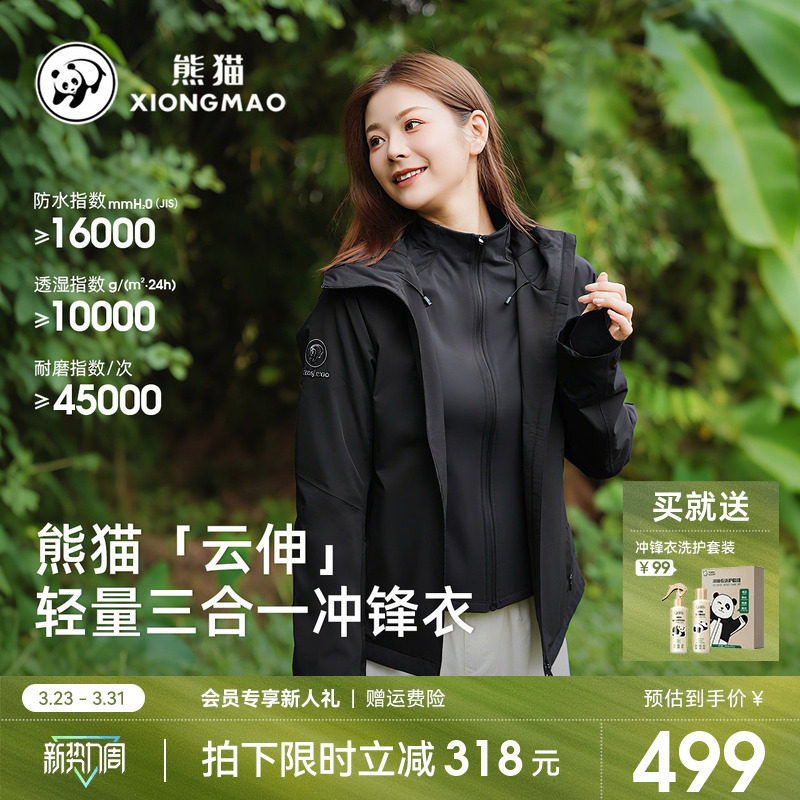 熊猫冲锋衣女装三合一2025新款秋显瘦小个子修身百搭时尚户外外套