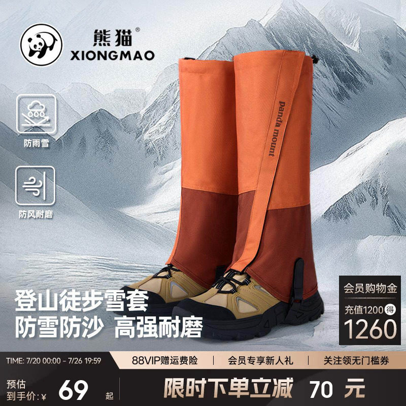 熊猫户外徒步登山雪套防水防雪地护腿套防沙鞋套男女爬山装备