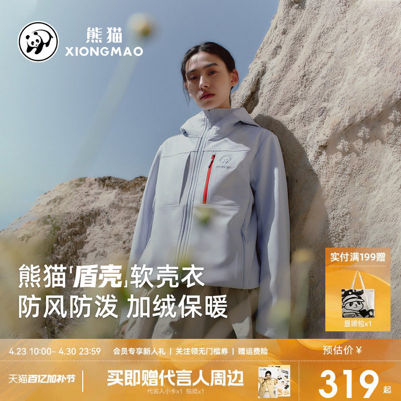 明星同款熊猫软壳衣女2026新款保暖加绒外套女防水徒步登山风衣