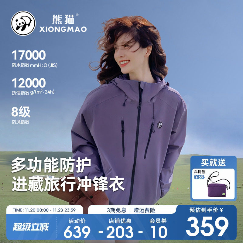 熊猫防水旅行登山服情侣装短外套