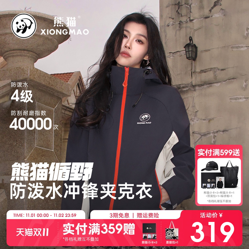 循野熊猫冲锋夹克衣女装短外套2025年春夏新款三防户外运动旅行服