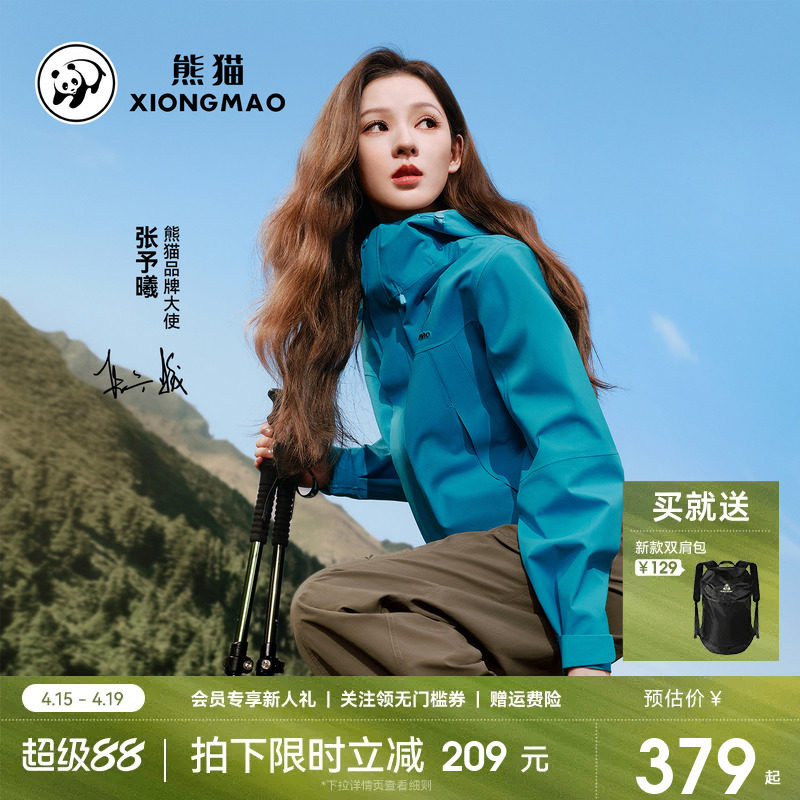 张予曦同款熊猫冲锋衣外套26新款春防水风耐磨登山户外徒步骑行服