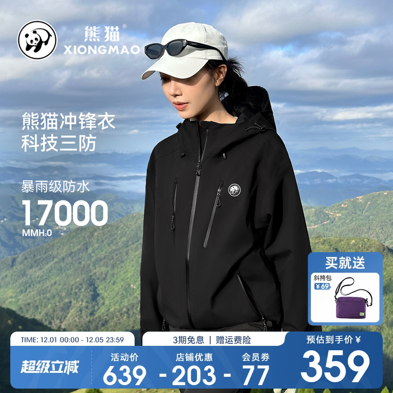 熊猫果宝冲锋衣户外防风水旅行服