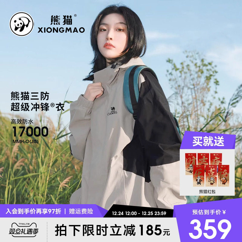 熊猫三防冲锋衣外套女2025款防水防风时尚撞色情侣装连帽登山服