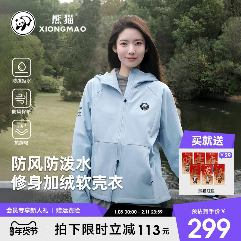 熊猫软壳衣冲锋衣女2026新款户外加绒保暖防风水运动休闲短款外套,女装/女士精品,短外套,淘宝优惠券,粉丝福利购,淘宝优惠卷