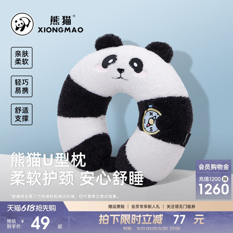 熊猫u型枕护颈枕头午休枕便携高铁飞机坐车睡觉旅行枕