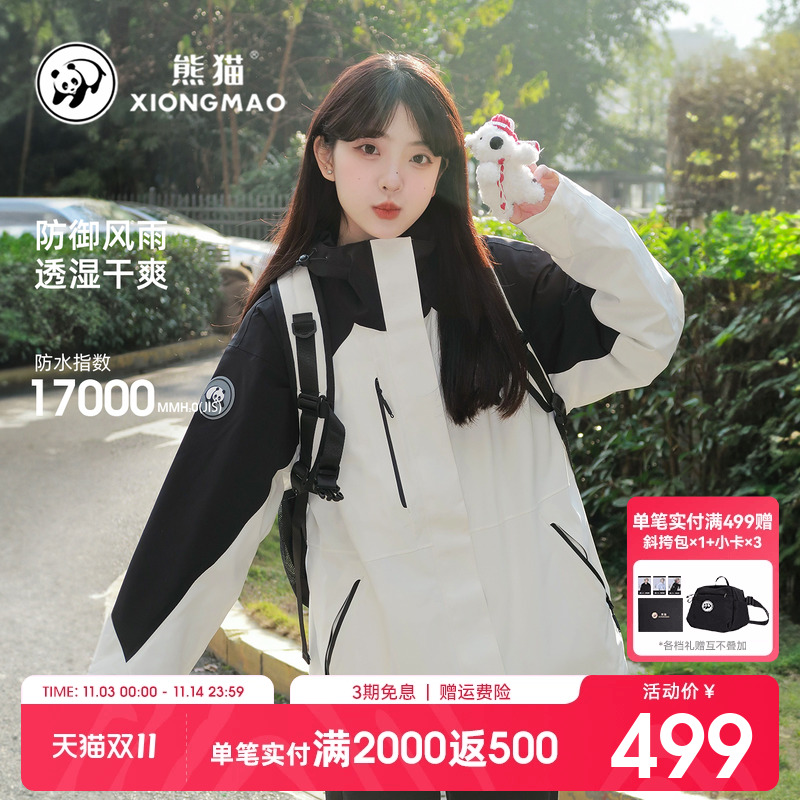 云川三合一熊猫冲锋衣2024登山服