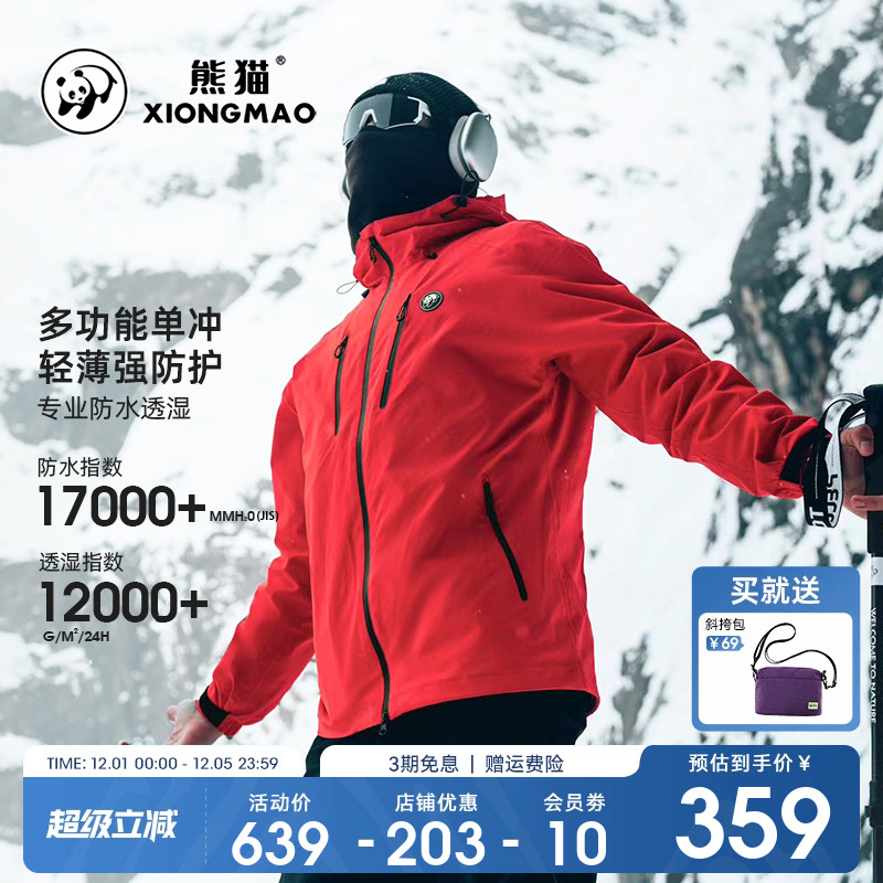 熊猫联名骆驼硬壳防风防水冲锋衣