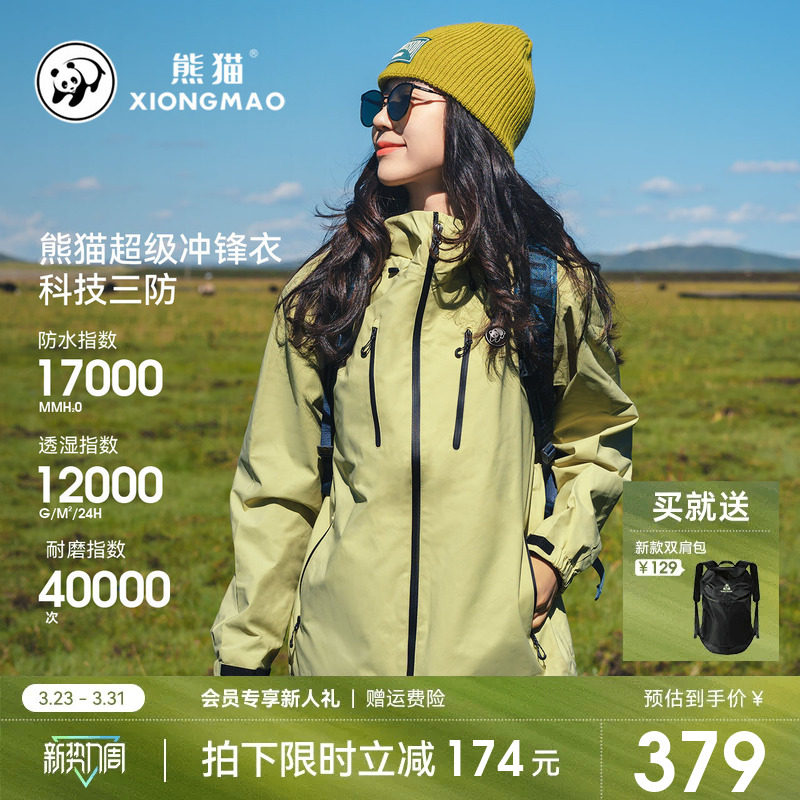 果宝熊猫冲锋衣外套女26新款户外三防防风水耐磨旅行徒步登山服