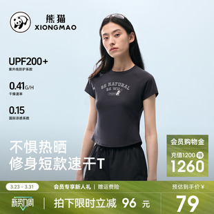 上衣 女2026春夏显瘦简约百搭圆领短款 熊猫速干t恤短袖 修身