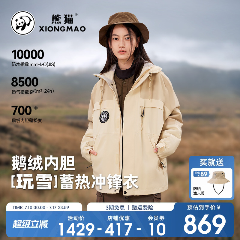 熊猫户外三合一冲锋衣女款冬季新款防水防风鹅绒内胆保暖羽绒外套