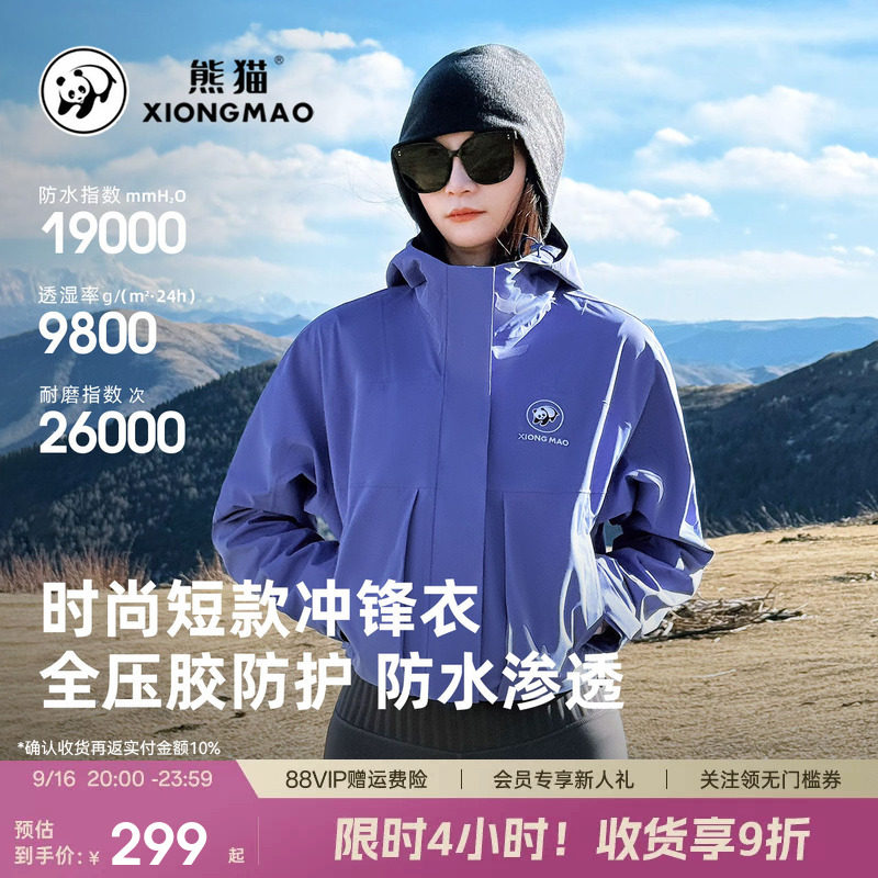 熊猫冲锋衣户外休闲连帽防风旅行图片
