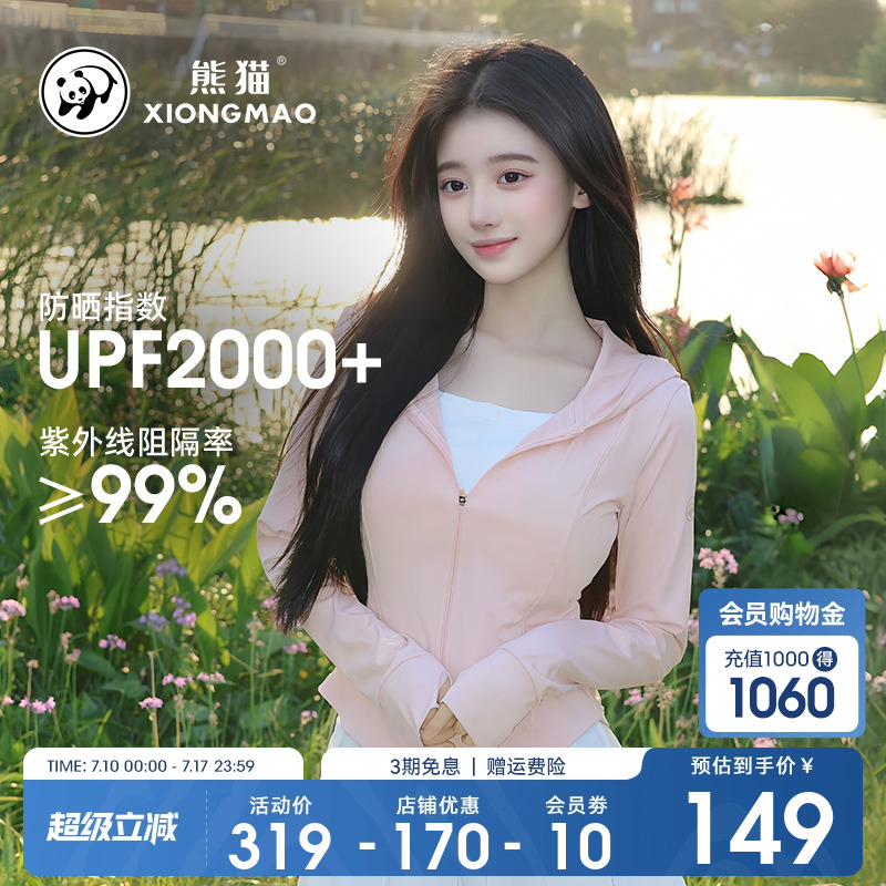 熊猫冰棒防晒衣女透气防紫外线
